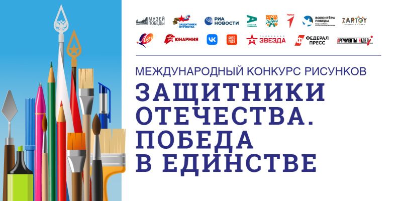 Конкурс рисунков «Защитники Отечества. Победа в единстве» от Музея Победы!