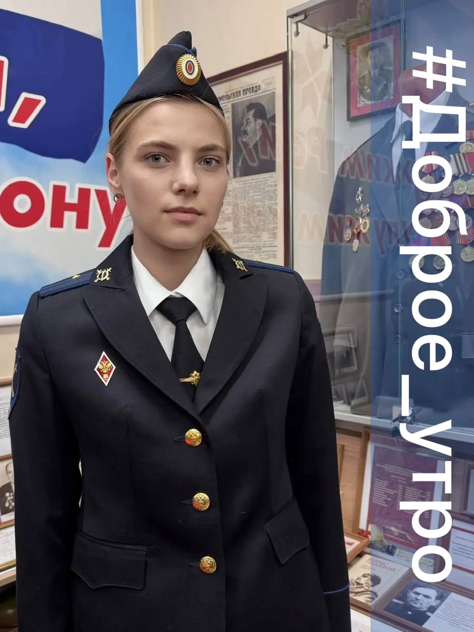 Доброго утра и прекрасного настроения вам желает следователь следственного отдела ОП№4 УМВД России по го Саранск младший лейтенант юстиции Мария Столбова