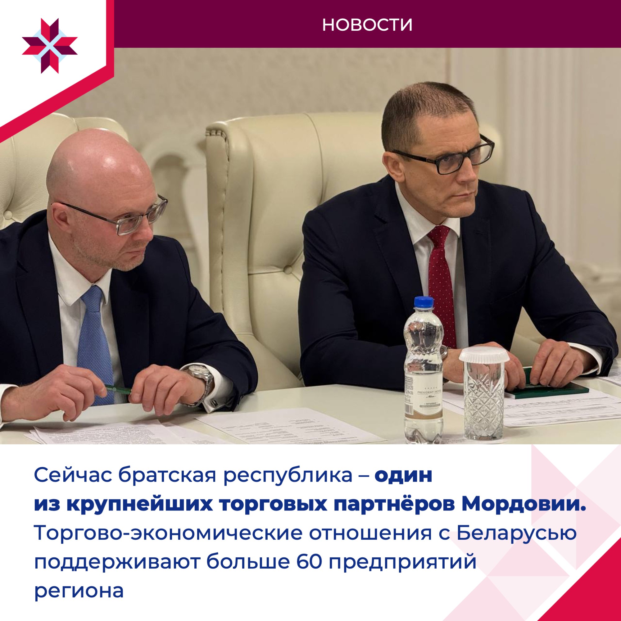 Мордовия укрепляет партнёрство с Республикой Беларусь Мордовия укрепляет партнёрство с Республикой Беларусь