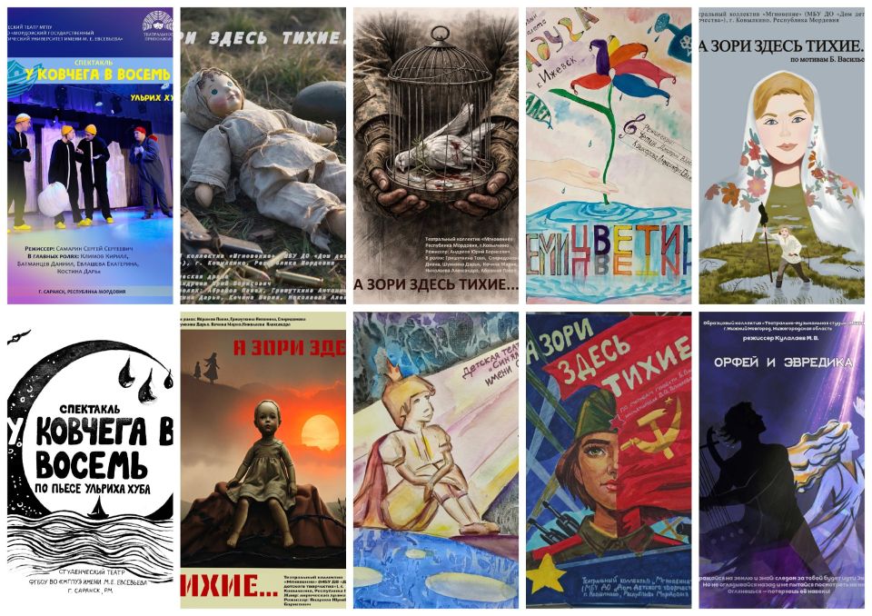 20 афиш из Мордовии поборются за победу на фестивале «Театральное Приволжье»