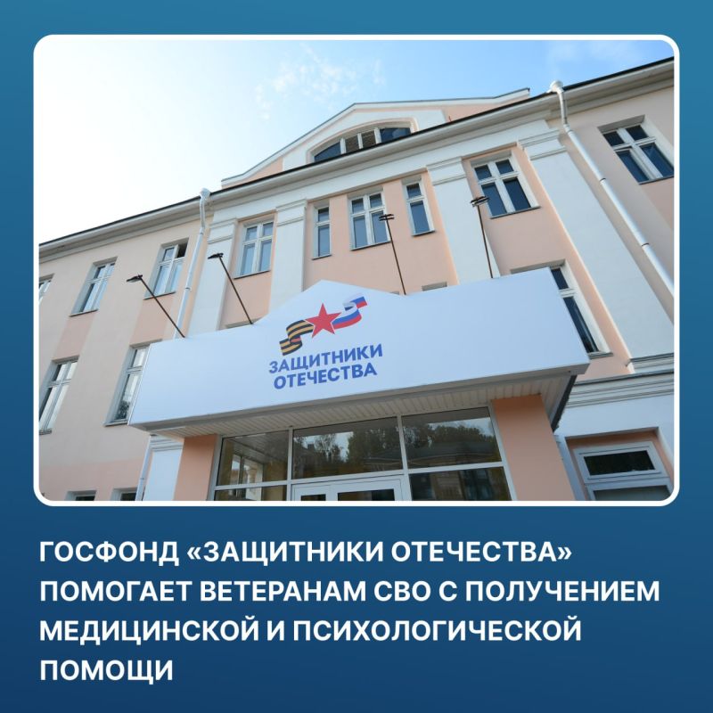 «Защитники Отечества» помогают ветеранам СВО получить медицинскую и психологическую помощь