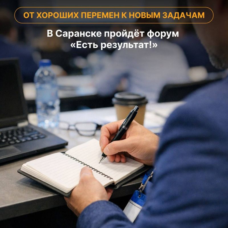 В Мордовии пройдёт партийный форум «Есть результат»