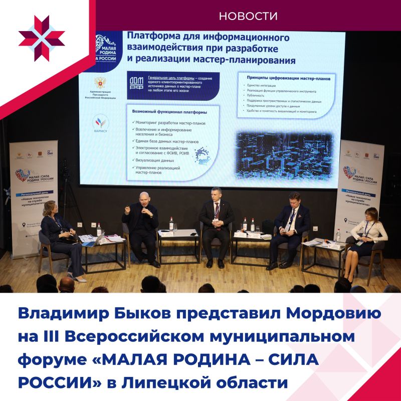 Региональные дни форума «МАЛАЯ РОДИНА – СИЛА РОССИИ» прошли в Липецкой облисти