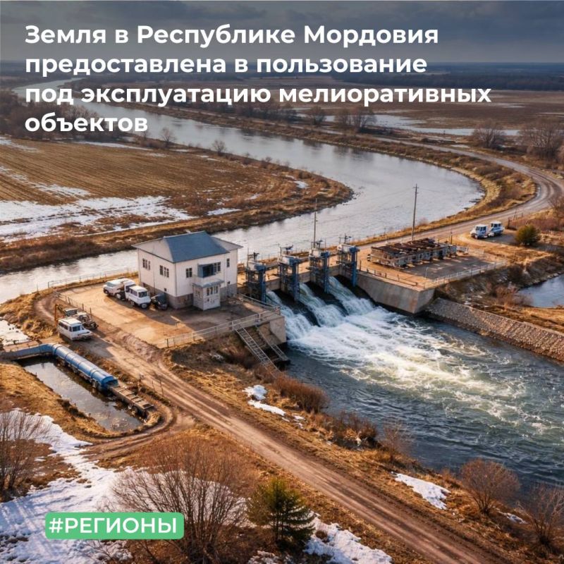МТУ Росимущества в Республике Мордовия, Республике Марий Эл, Чувашской Республике и Пензенской области предоставило на праве постоянного (бессрочного) пользования Управлению мелиорации земель и сельскохозяйственного...
