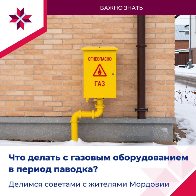 Жильцам частных домов следует быть внимательными при обращении с газовым оборудованием во время паводка