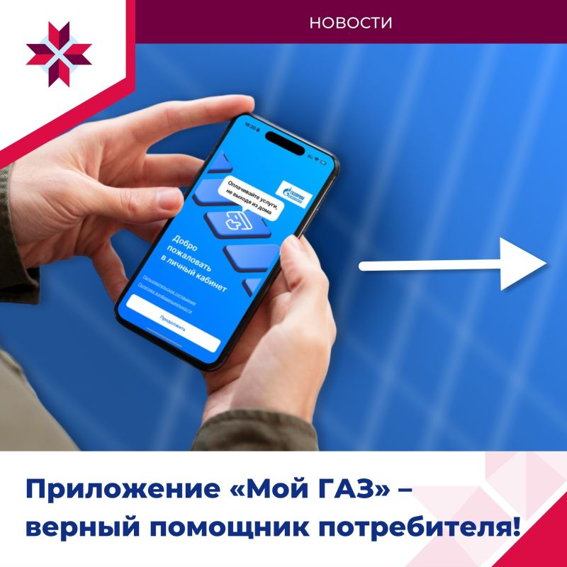 Оплачивайте газ в пару кликов