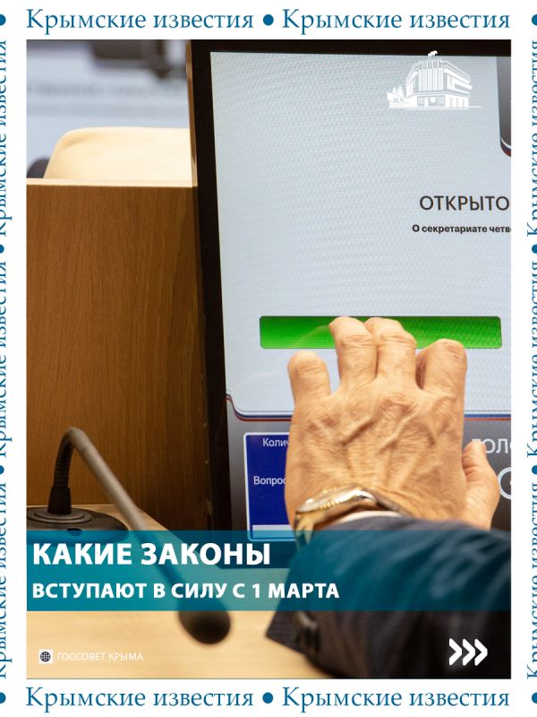 Что нового ожидает россиян в марте: законы и инициативы