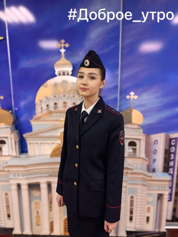 Доброго утра и прекрасного настроения желает инспектор группы ИАЗ ОСБ ДПС Госавтоинспекции МВД по Республике Мордовия младший лейтенант полиции Виктория Аникина