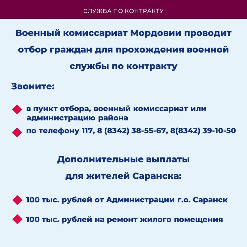 Военный комиссариат Республики Мордовия совместно с пунктом отбора на военную службу по контракту проводит отбор граждан для прохождения военной службы по контракту