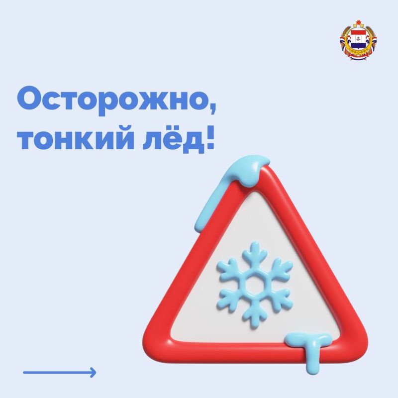 Тонкий лёд – смертельная ловушка