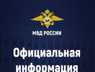 МВД России напоминает о рисках участия в несанкционированных акциях