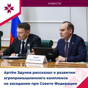 На заседании при Совете Федерации обсудили импортозамещение в сельском хозяйстве