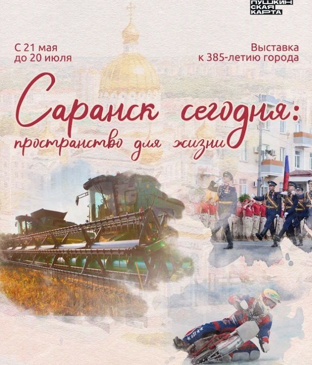Жителям Мордовии расскажут о современном Саранске