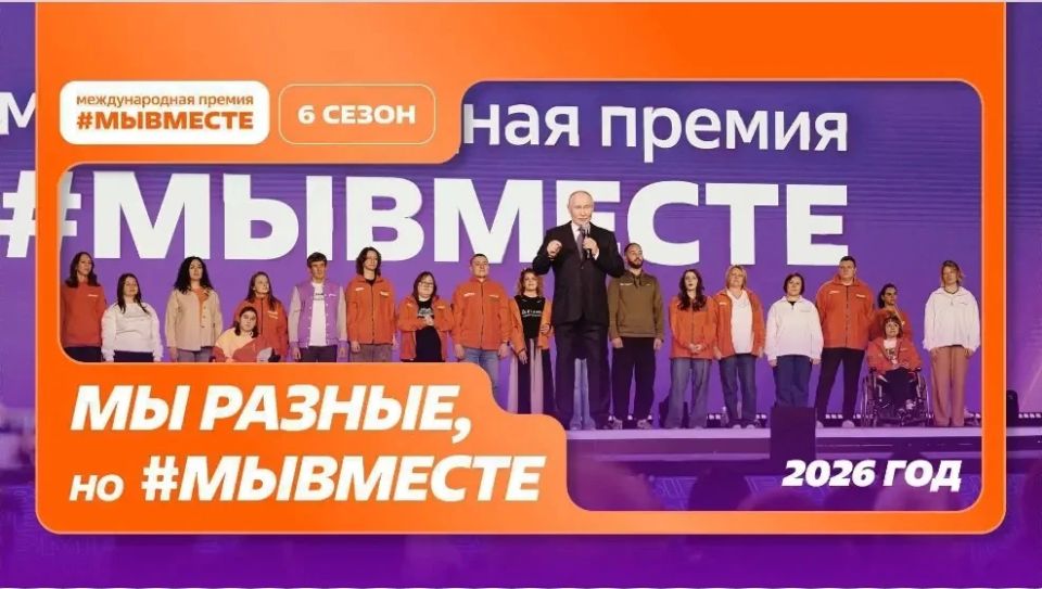 Премия #МЫВМЕСТЕ. Федеральным агентством по делам молодежи проводится Международная премия #МЫВМЕСТЕ