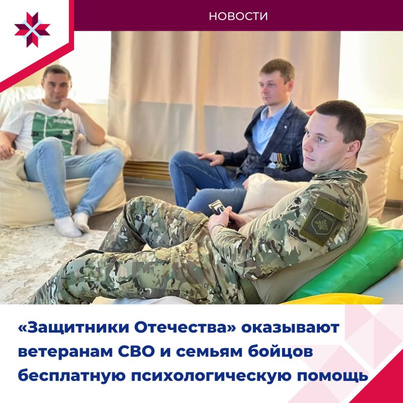 Ветераны СВО из Мордовии и их родственники могут получить психологическую помощь в филиале Госфонда «Защитники Отечества»