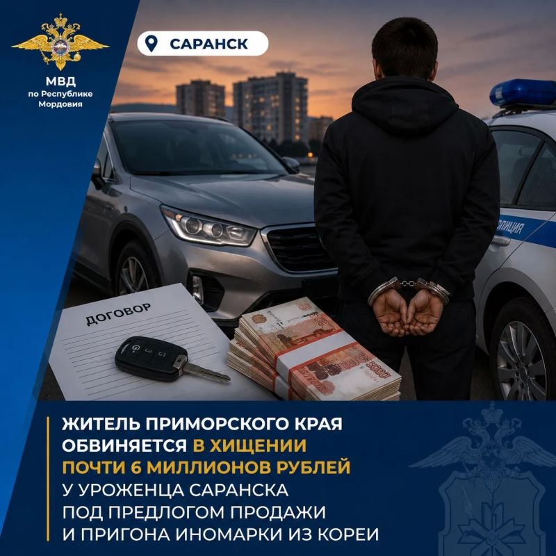 Житель Приморского края обвиняется в хищении почти 6 миллионов рублей у уроженца Саранска под предлогом продажи и пригона иномарки из Кореи