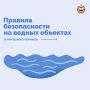 Жаркая погода всё чаще зовёт к воде – но отдых должен быть безопасным