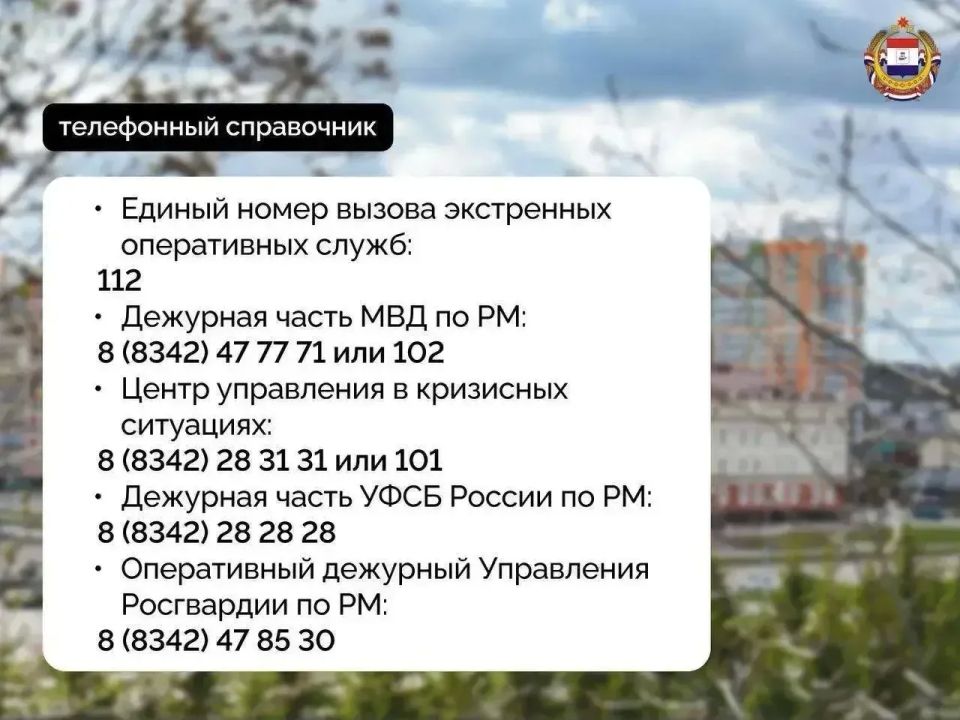 Уважаемые жители и гости Мордовии!