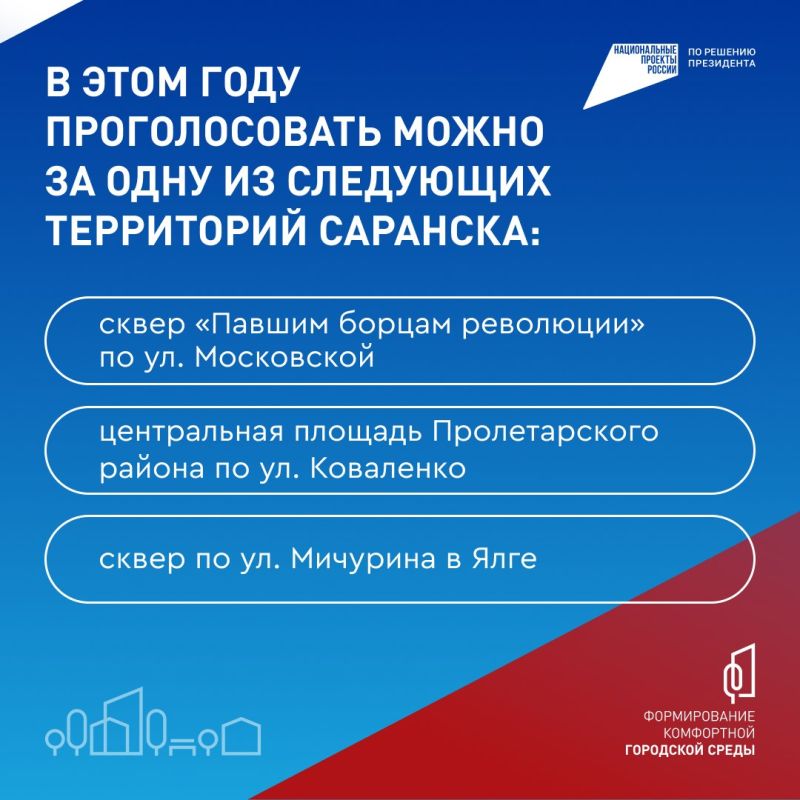 В Мордовии продолжается выбор территорий для благоустройства В Мордовии продолжается выбор территорий для благоустройства