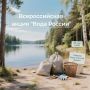 22 мая в Саранске пройдёт Всероссийская акция «Вода России»!