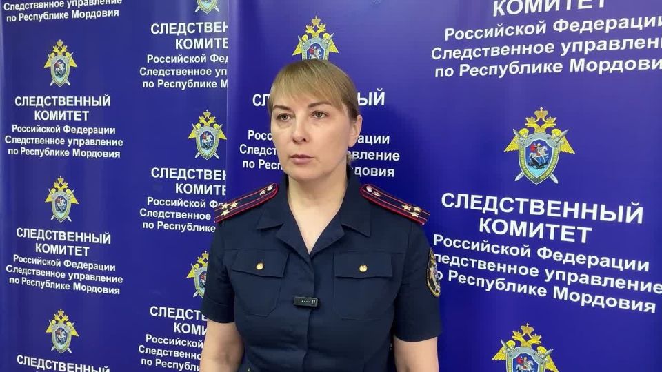 комментирует старший помощник руководителя следственного управления СК России по Республике Мордовия Наталья Афанасьева