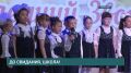 Последний звонок прозвенел и для учеников школы №1 в Хомутово