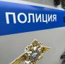 В Ардатове возбуждено уголовное дело в отношении местного жителя, подозреваемого в ложном доносе на брата
