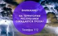 Сегодня в Мордовии ожидаются неблагоприятные погодные явления
