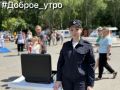 Доброго утра и прекрасного настроения желает вам сотрудник Экспертно-криминалистического центра МВД по Республике Мордовия