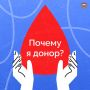 14 июня — Всемирный день донора крови!