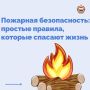 Каждый год тысячи пожаров происходят из-за неосторожности и незнания правил безопасности