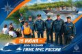 Государственная инспекция по маломерным судам МЧС России отмечает свою 42-ю годовщину со дня создания