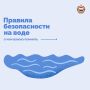 Вода не прощает ошибок. В Саранске прошла пресс-конференция, одним из вопросов которой была безопасность на воде