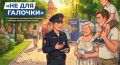 Рубрика «Не для галочки»: что делать, если вы заметили, как кто-то прячет или ищет «закладку»?