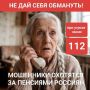 Киберликбез: мошенники охотятся за пенсиями