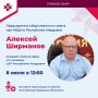 Прямой эфир с Алексеем Ширмановым