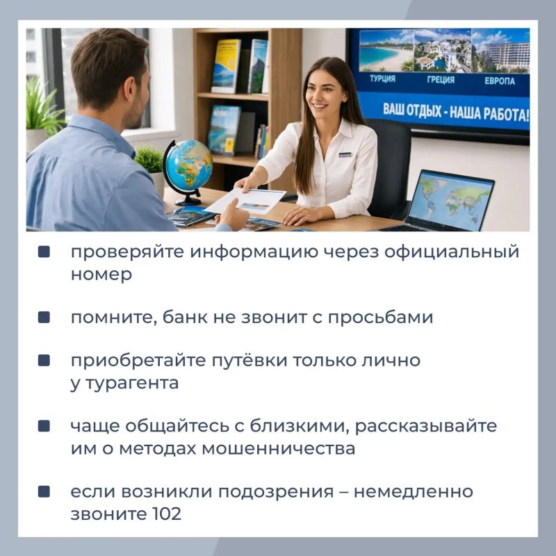 Как не стать жертвой мошенников! Как не стать жертвой мошенников!