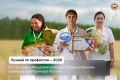 Мордовия примет лучших агрономов, ветеринаров и сыроваров страны