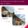 Продолжаем нашу рубрику «Было-Стало»