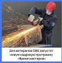 Новые навыки – новая жизнь
