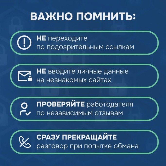 Мошенники предлагают школьникам фейковую подработку на лето Мошенники предлагают школьникам фейковую подработку на лето
