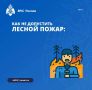 На территории Республики Мордовия сохраняется высокая пожарная опасность в лесах