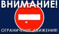 С 26 июля по 14 августа в центре Саранска ограничат движение, парковку и стоянку транспорта, в том числе средств индивидуальной мобильности