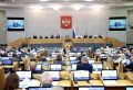 Законодатели Мордовии онлайн приняли участие в пленарном заседании Госдумы России