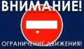 В связи с открытием обновленного пространства 24 июля в Саранске временно ограничено движение транспорта по проспекту Ленина