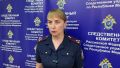 комментирует старший помощник руководителя СУ СК России по Республике Мордовия Наталья Афанасьева