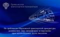 По требованию Мордовской транспортной прокуратуры должностное лицо оштрафовано за нарушение прав маломобильных групп населения