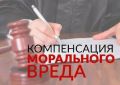 ПО ИСКУ ПРОКУРАТУРЫ АТЮРЬЕВСКОГО РАЙОНА В ПОЛЬЗУ РЕБЕНКА, ПОСТРАДАВШЕГО ВО ВРЕМЯ УРОКА ФИЗКУЛЬТУРЫ, ВЗЫСКАНА КОМПЕНСАЦИЯ МОРАЛЬНОГО ВРЕДА