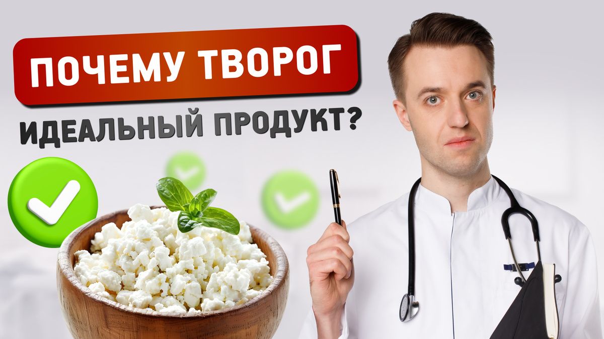 Творог: древний суперфуд, который привносит здоровье в современный рацион