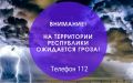 4 сентября в Мордовии прогнозируется гроза